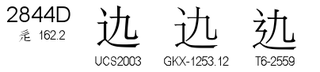 U+2844D